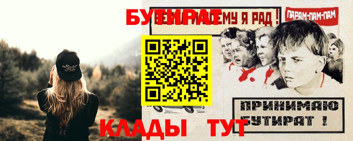 БУТИРАТ бутандиол  Вход с VPN  Бутират  Шуя 