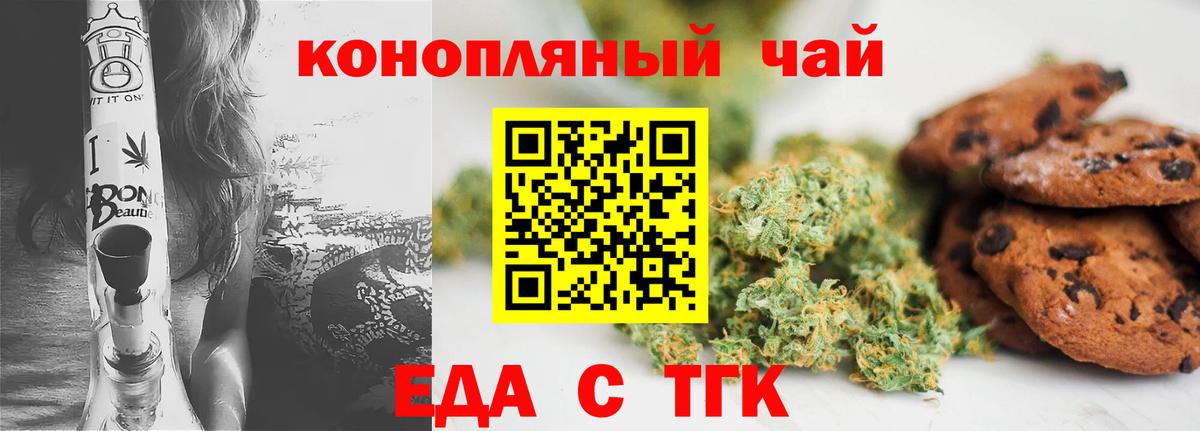 Печенье с ТГК марихуана  Вход с VPN  Шуя 