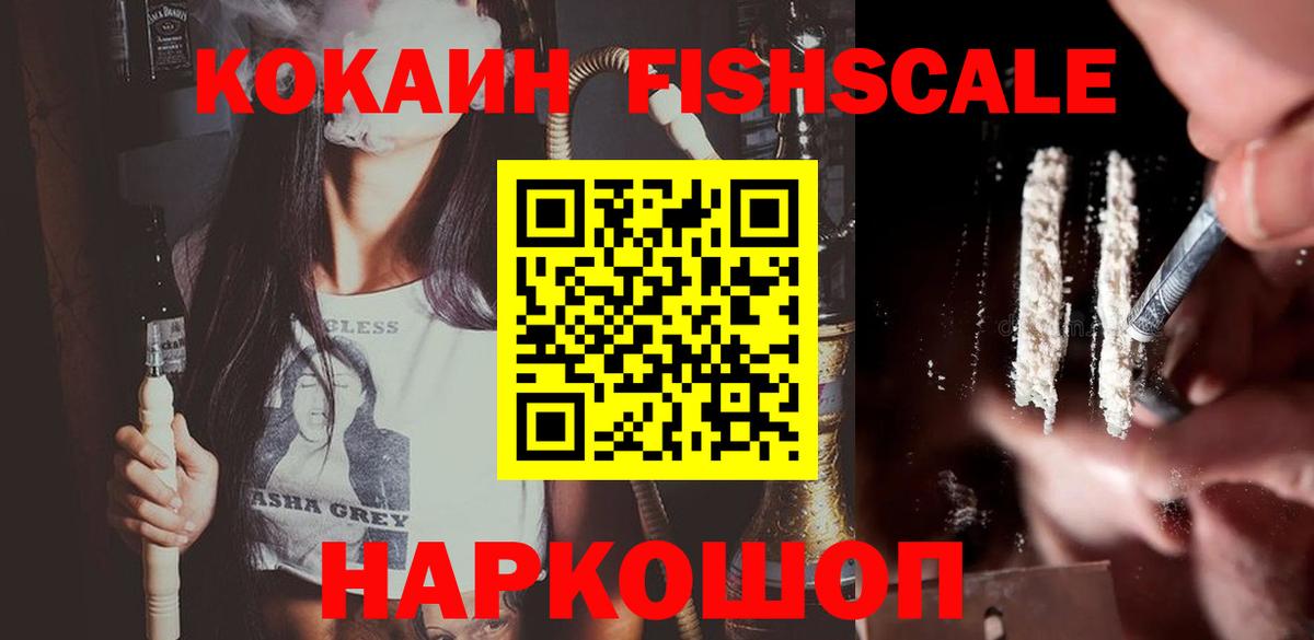 Cocaine Эквадор  COCAIN  Кокаин Fish Scale  Шуя  Вход с VPN 