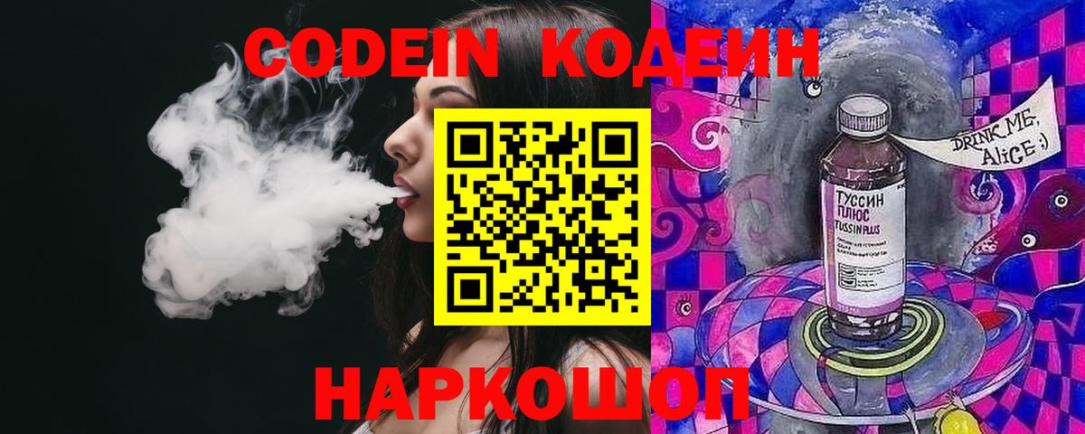 Кодеиновый сироп Lean Purple Drank Шуя