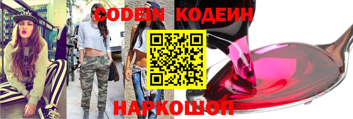 Кодеиновый сироп Lean Purple Drank  Кодеин напиток Lean (лин)  Шуя  Вход с VPN 