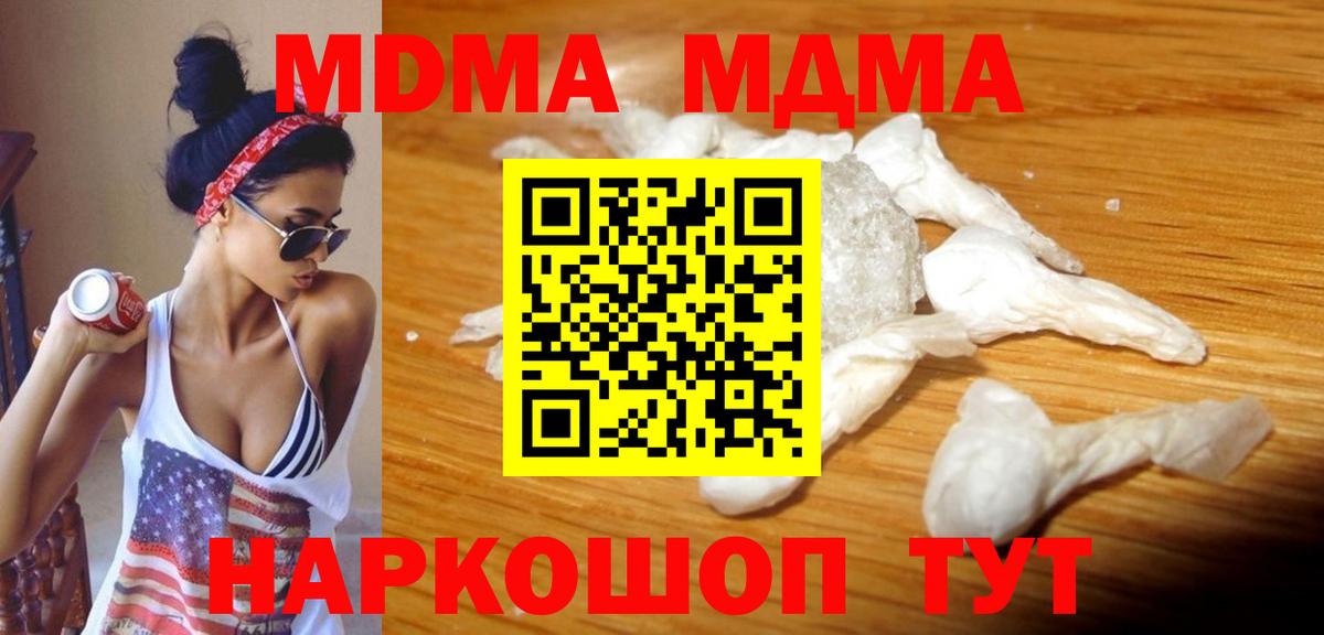 МДМА кристаллы  MDMA кристаллы  MDMA  Вход с VPN  Шуя 