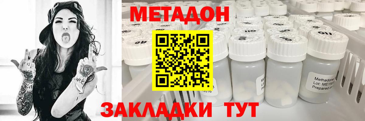МЕТАДОН methadone  Вход с VPN  Метадон кристалл  Шуя 