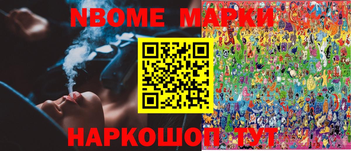 Марки 25I-NBOMe 1,8мг Шуя
